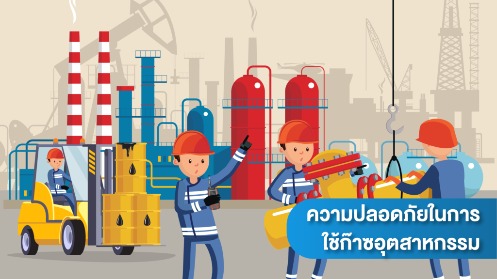 ร้านแก๊สใกล้บ้าน ปลอดภัย ใช้งานต่อเนื่อง
