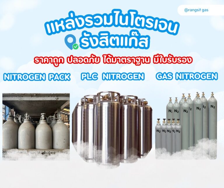 ก๊าซไนโตรเจนเหมาะสมในภาคอุตสาหกรรม